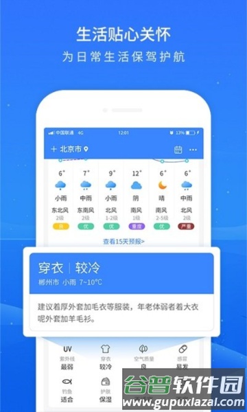 掌上天气预报app截图3