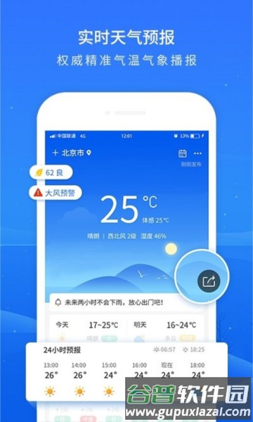 掌上天气预报app截图4