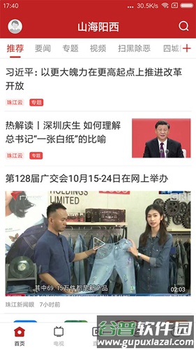 山海阳西app截图1