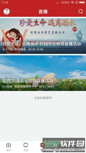 山海阳西app截图3