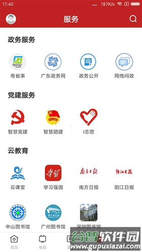 山海阳西app截图4