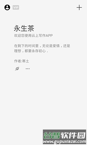 云上写作安卓版截图1
