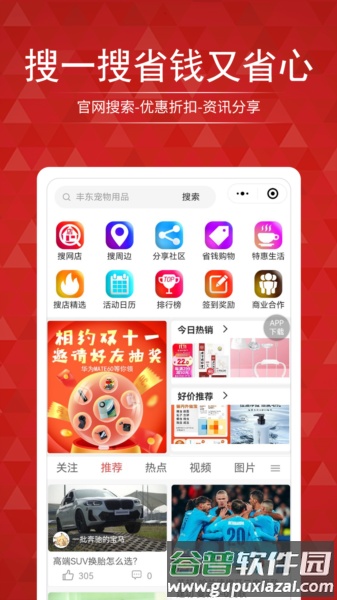搜店网官方app截图5