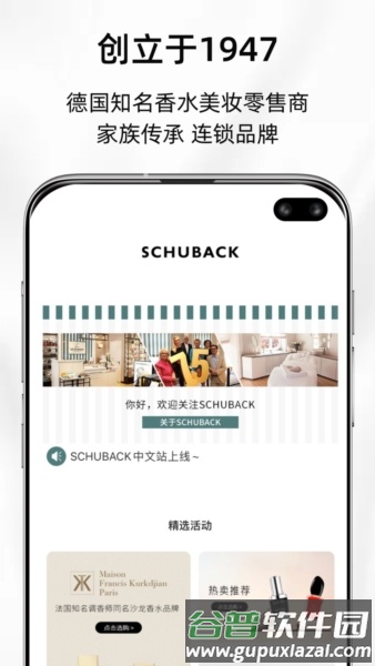 SCHUBACK最新版截图2