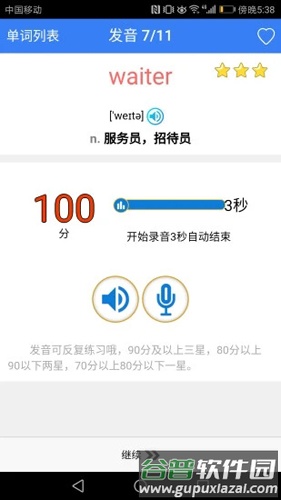新概念英语单词同步学APP截图4