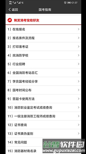 消考宝app截图4