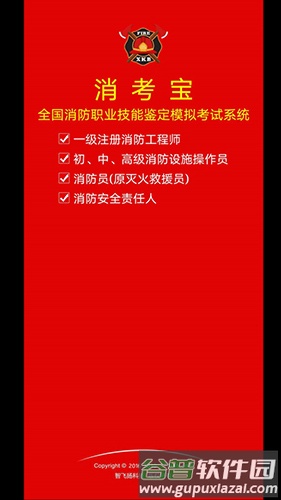 消考宝app截图5