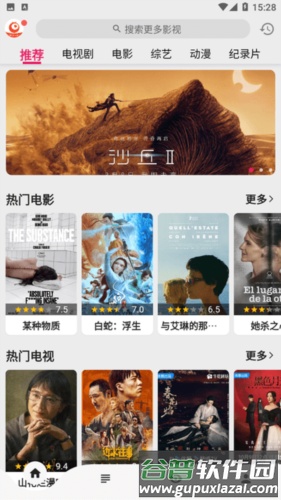 搜剧app截图3