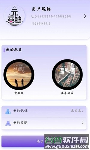 元音链app截图2