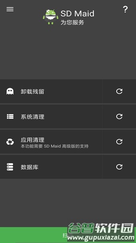 sd女佣免root版截图1