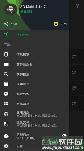 sd女佣免root版截图3