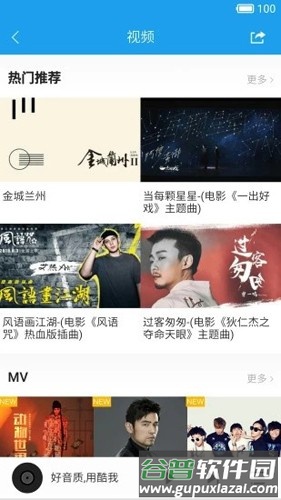 五音音乐最新版截图1