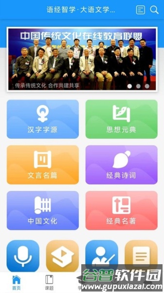 语经智学大语文网课平台截图1