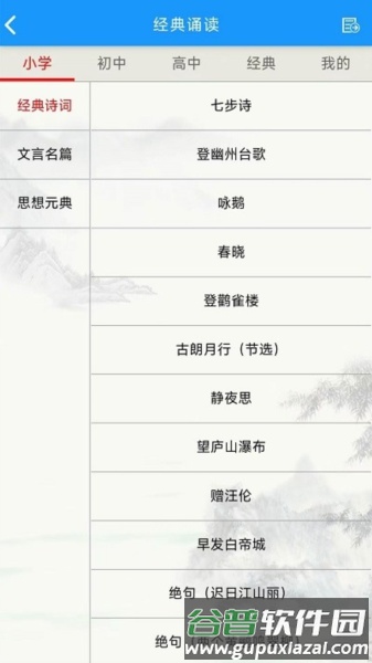 语经智学大语文网课平台截图4