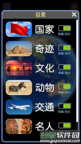 酷玩地球中英版截图3