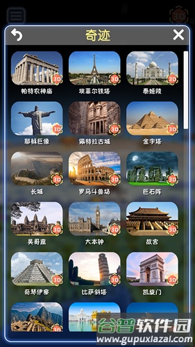 酷玩地球中英版截图4