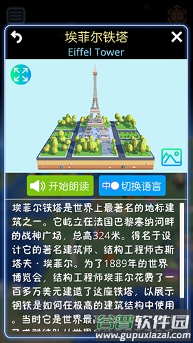 酷玩地球中英版截图5