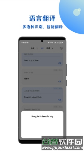 小易语音文字互转安卓版截图2