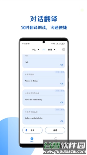 小易语音文字互转安卓版截图3