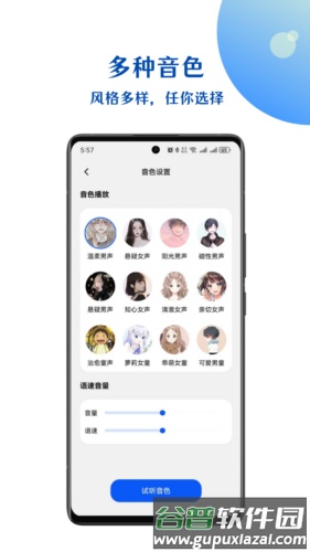 小易语音文字互转安卓版截图4