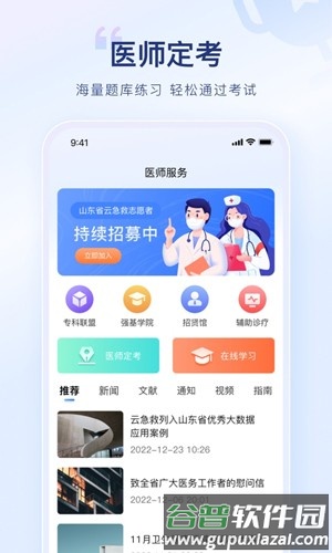 山东医师定考最新版截图1