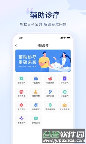 山东医师定考最新版截图2