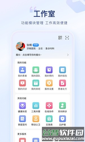 山东医师定考最新版截图3