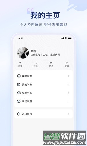 山东医师定考最新版截图4