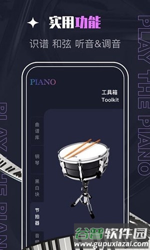 PIASCORE官方版截图1
