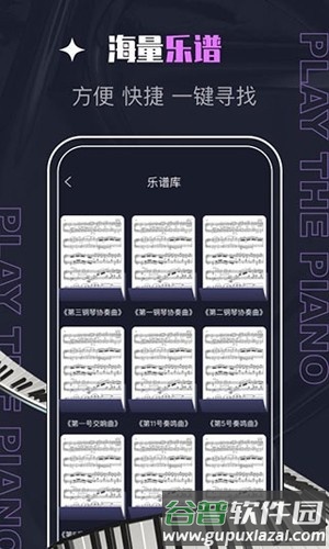 PIASCORE官方版截图3