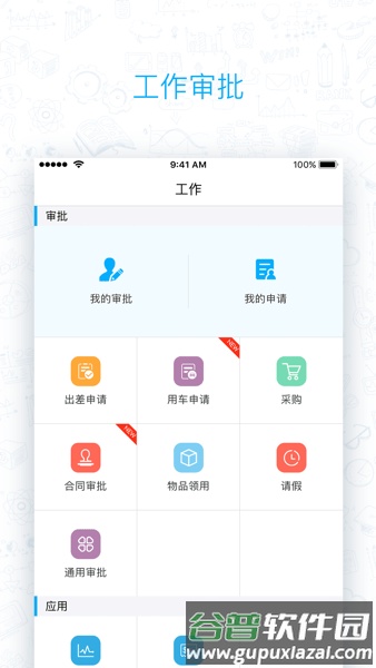 喜报销安卓版截图1