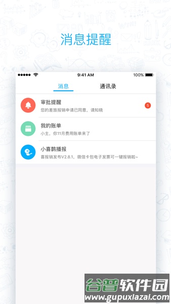 喜报销安卓版截图2