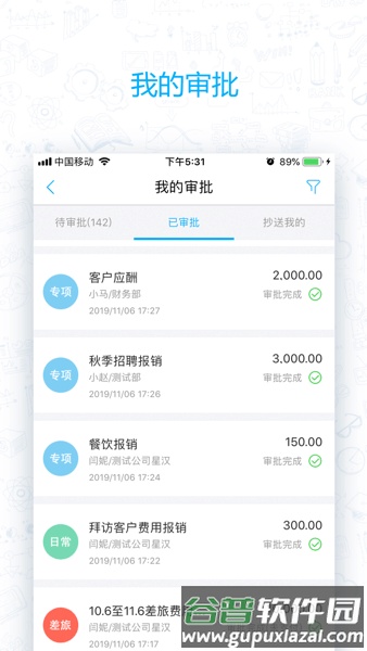 喜报销安卓版截图3