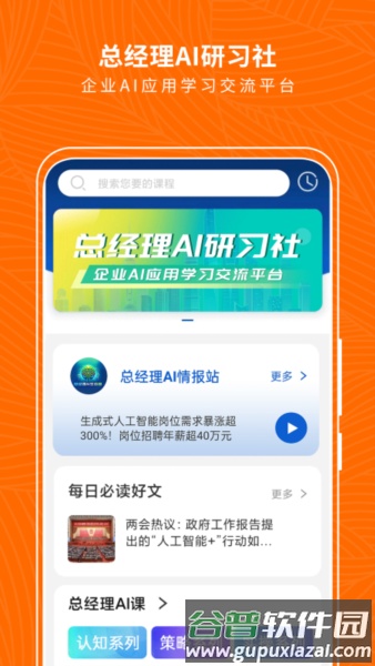 总经理AI研习社安卓版截图1
