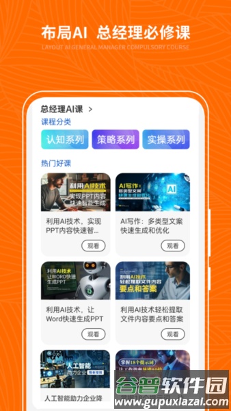 总经理AI研习社安卓版截图2