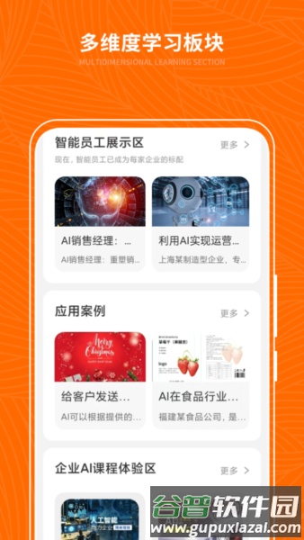 总经理AI研习社安卓版截图3