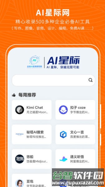 总经理AI研习社安卓版截图4