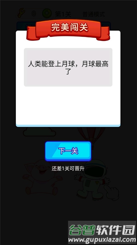 疯狂最强脑洞截图5