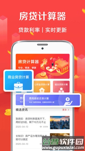 公积金房贷计算器APP截图1