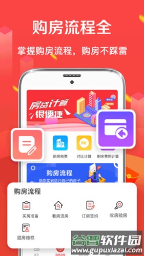 公积金房贷计算器APP截图2