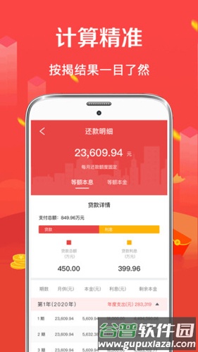 公积金房贷计算器APP截图3