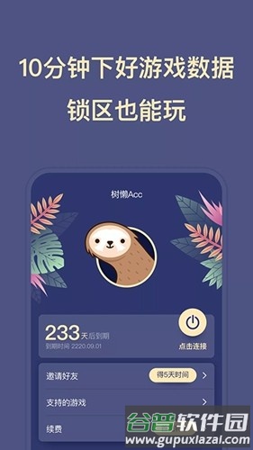 树懒acc2025官方版截图1