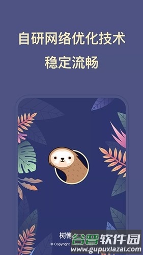 树懒acc2025官方版截图2