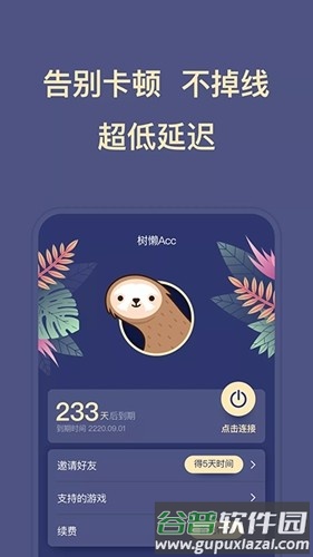 树懒acc2025官方版截图3