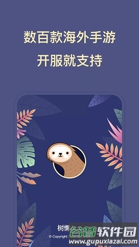 树懒acc2025官方版截图4