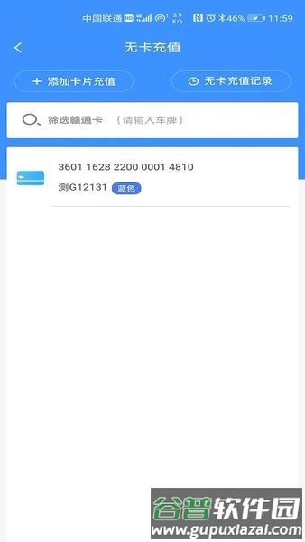 赣通宝app最新版本截图1