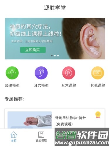源胜学堂app截图1