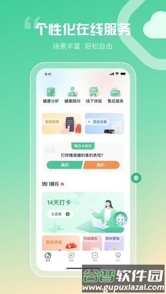谊安健康app截图1