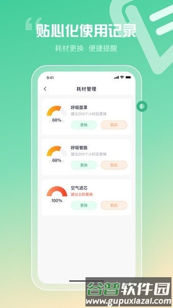 谊安健康app截图2