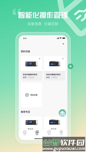 谊安健康app截图3